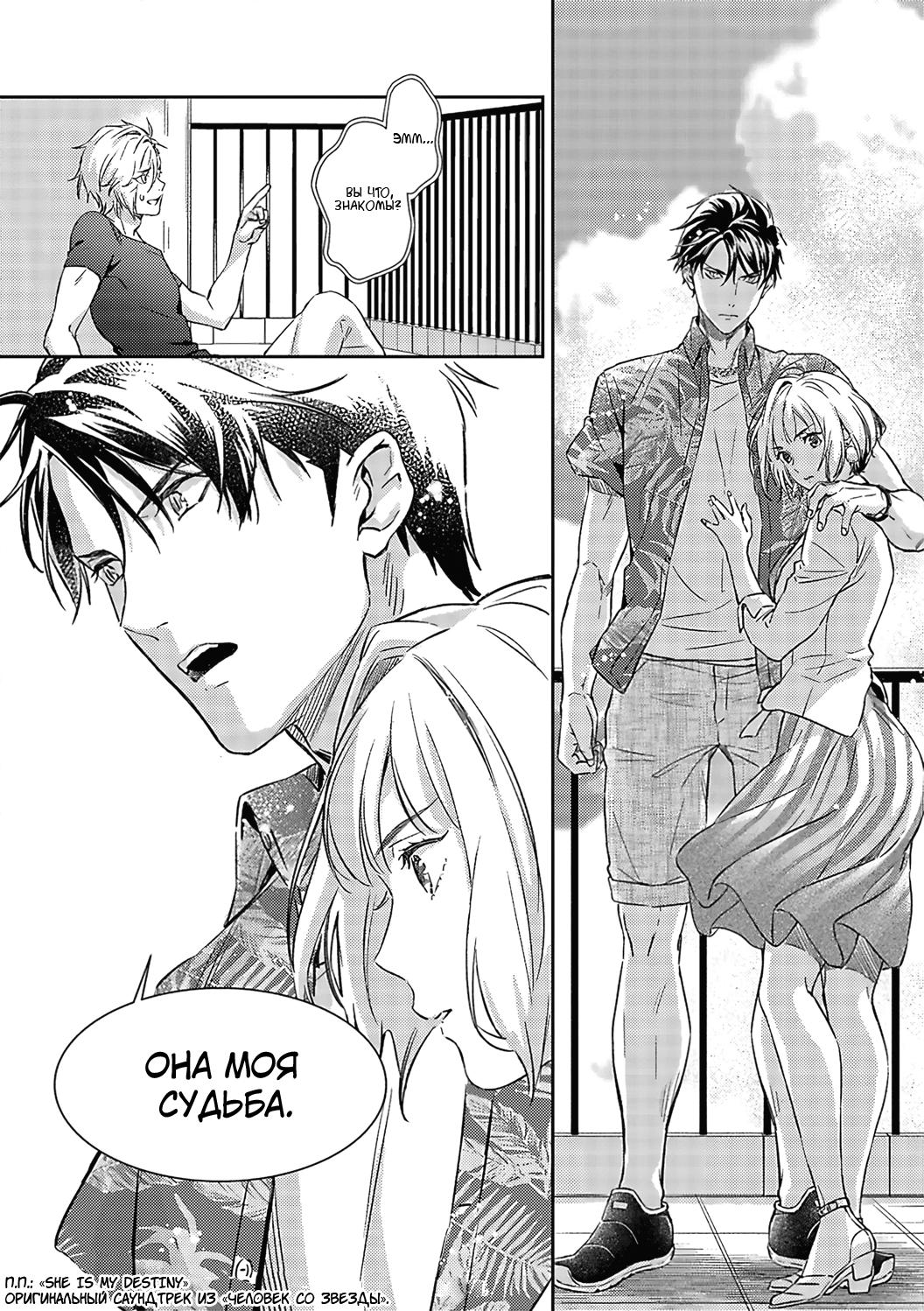 Манга Злодей и Омега: Необузданная страсть - Глава 6 Страница 15