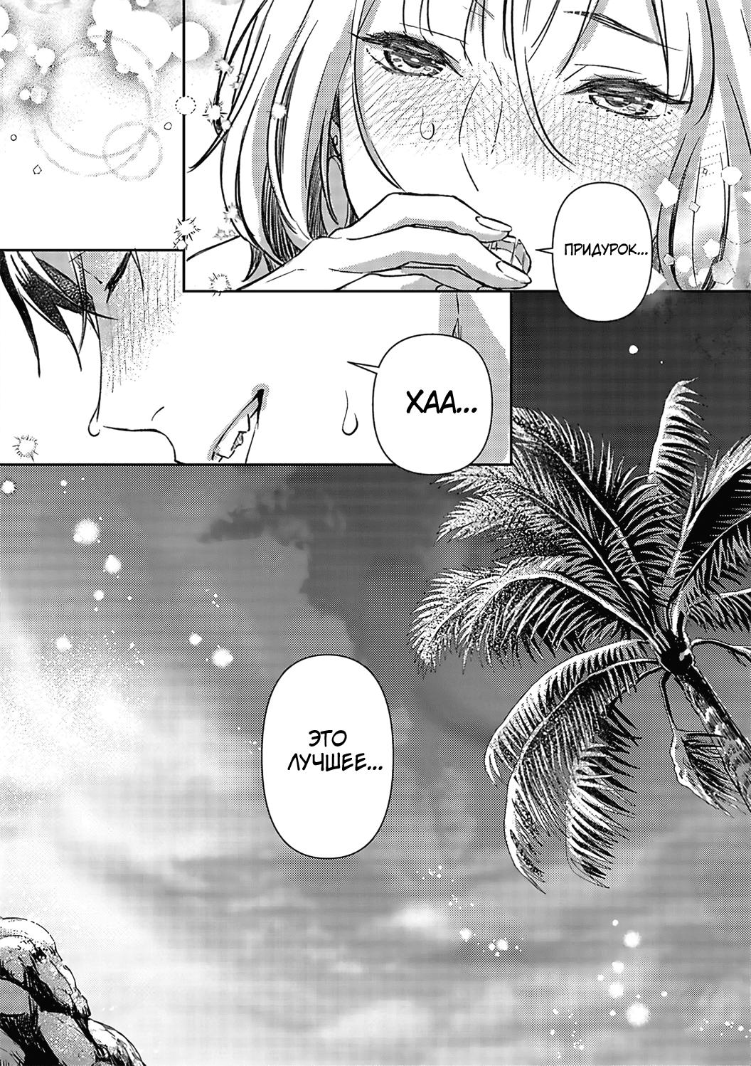 Манга Злодей и Омега: Необузданная страсть - Глава 6 Страница 27