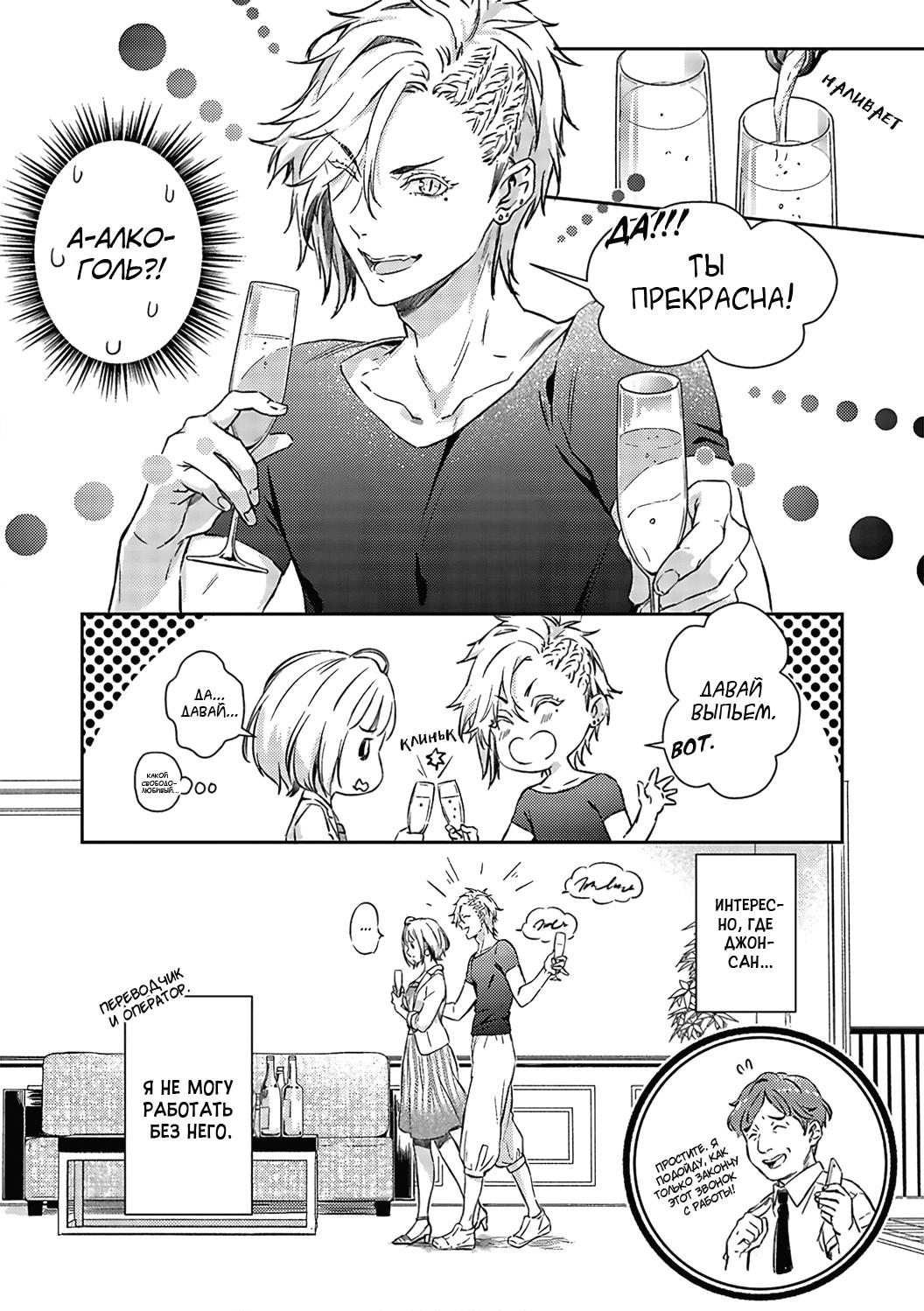 Манга Злодей и Омега: Необузданная страсть - Глава 6 Страница 3