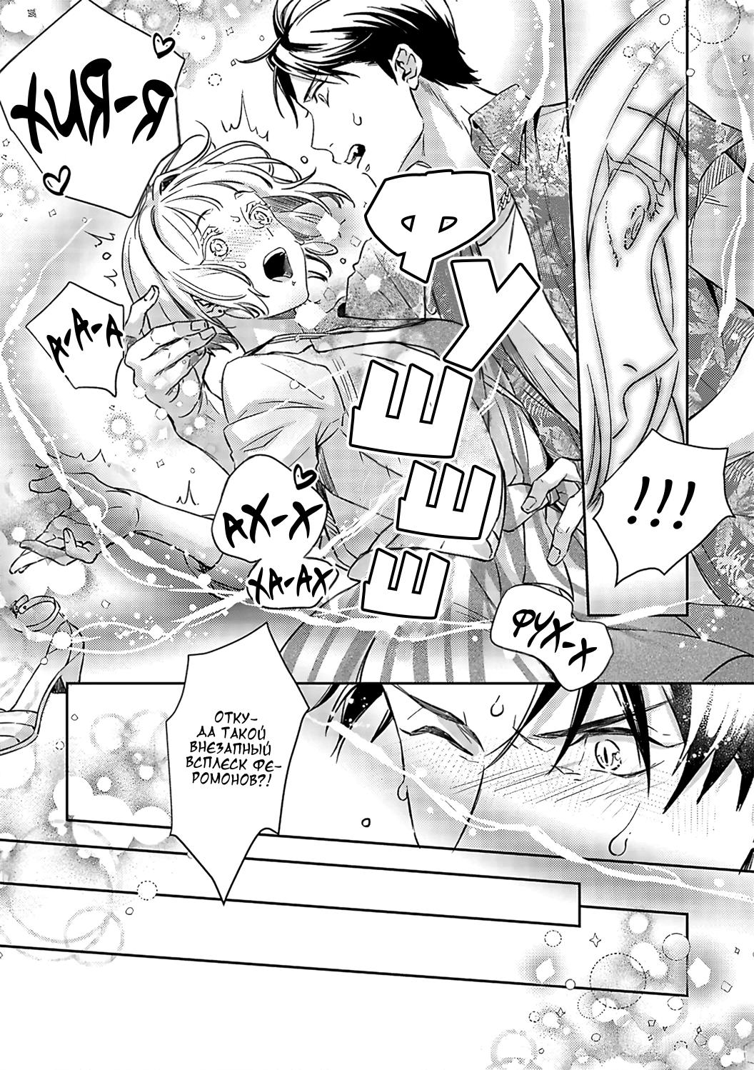 Манга Злодей и Омега: Необузданная страсть - Глава 6 Страница 23