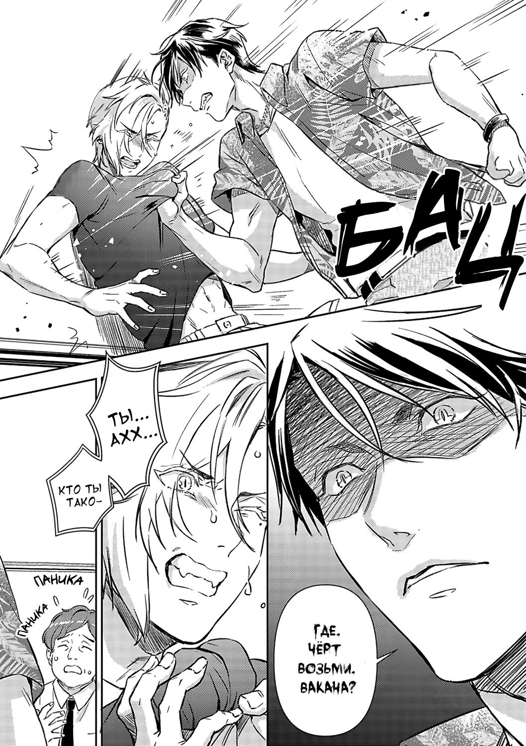 Манга Злодей и Омега: Необузданная страсть - Глава 6 Страница 10