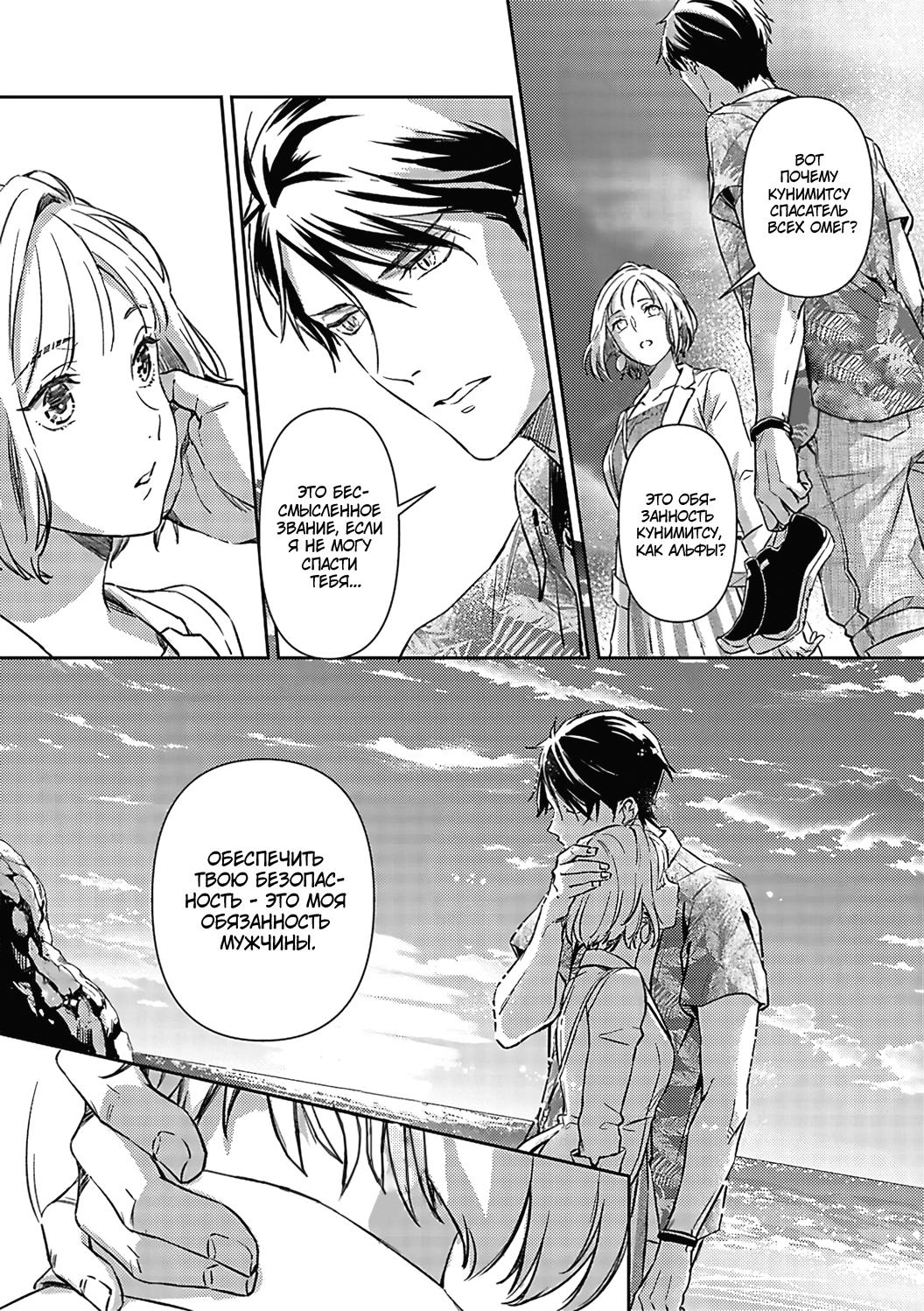 Манга Злодей и Омега: Необузданная страсть - Глава 6 Страница 22