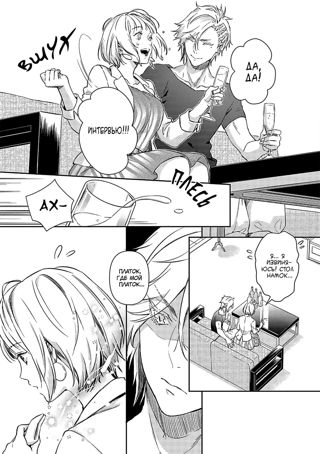 Манга Злодей и Омега: Необузданная страсть - Глава 6 Страница 5