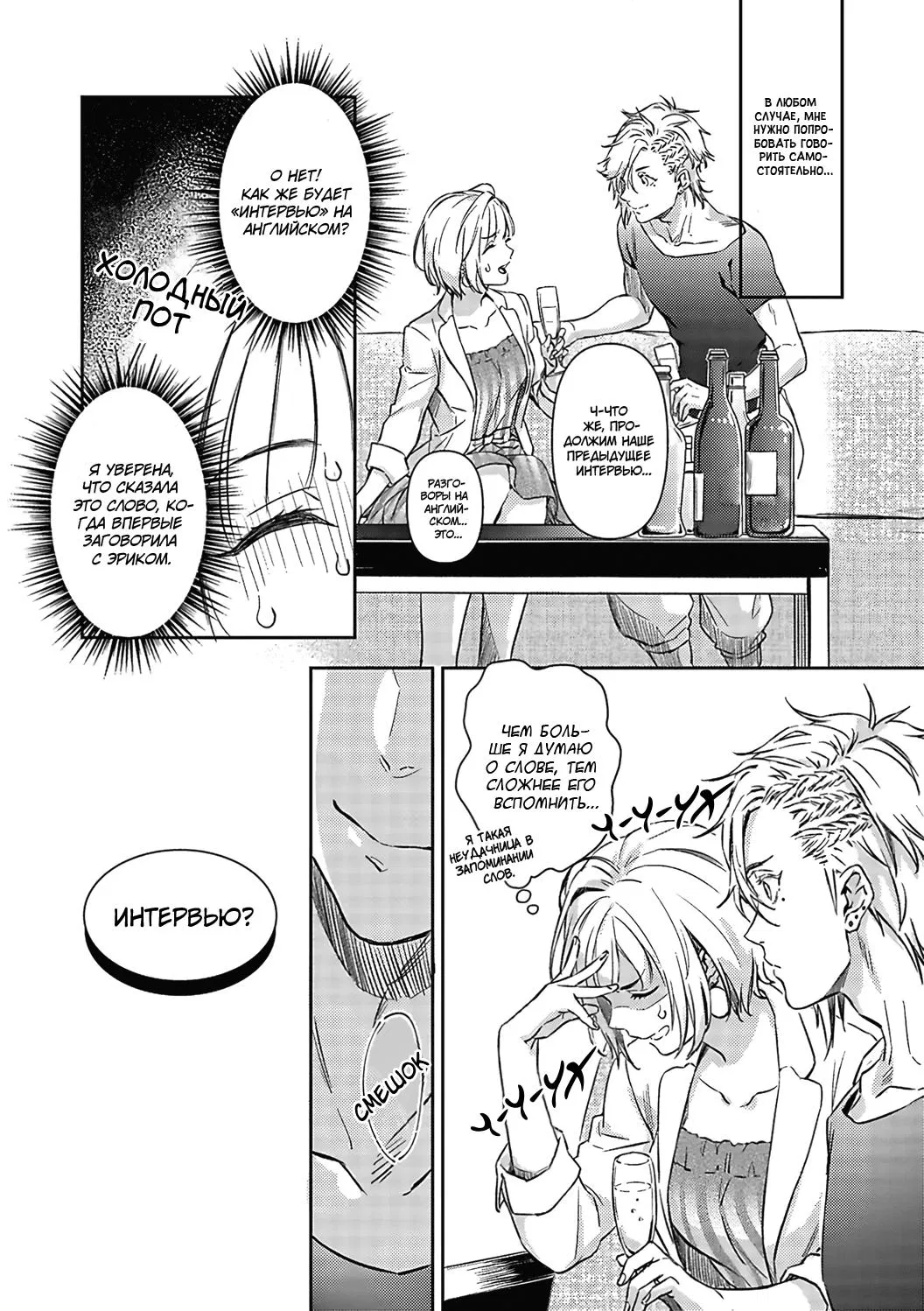 Манга Злодей и Омега: Необузданная страсть - Глава 6 Страница 4