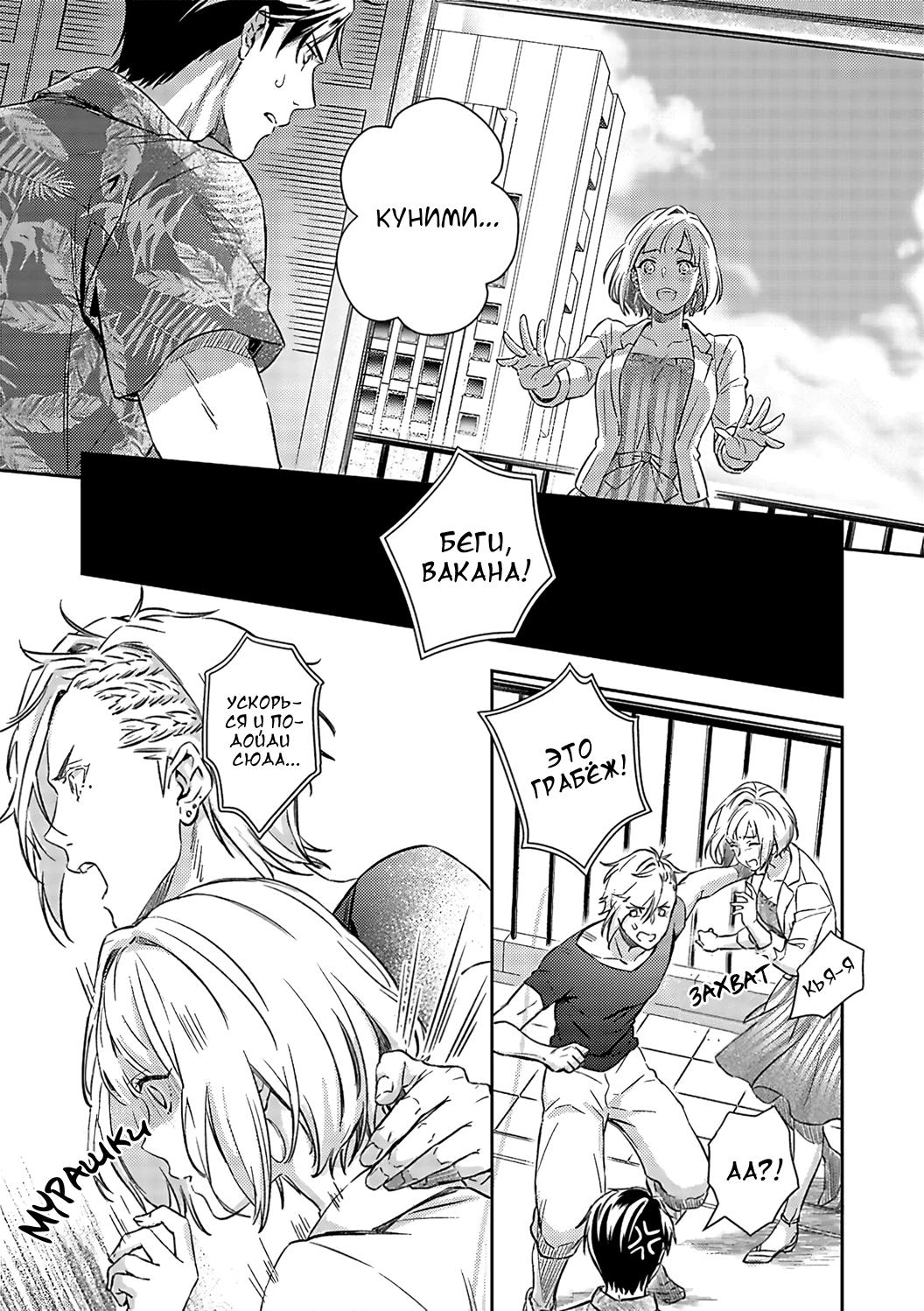 Манга Злодей и Омега: Необузданная страсть - Глава 6 Страница 12