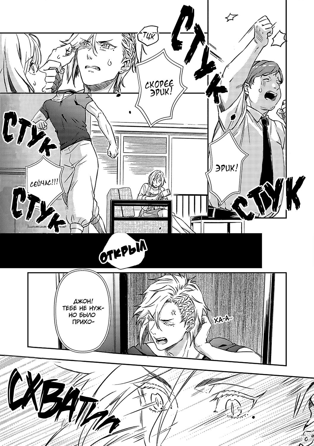 Манга Злодей и Омега: Необузданная страсть - Глава 6 Страница 9