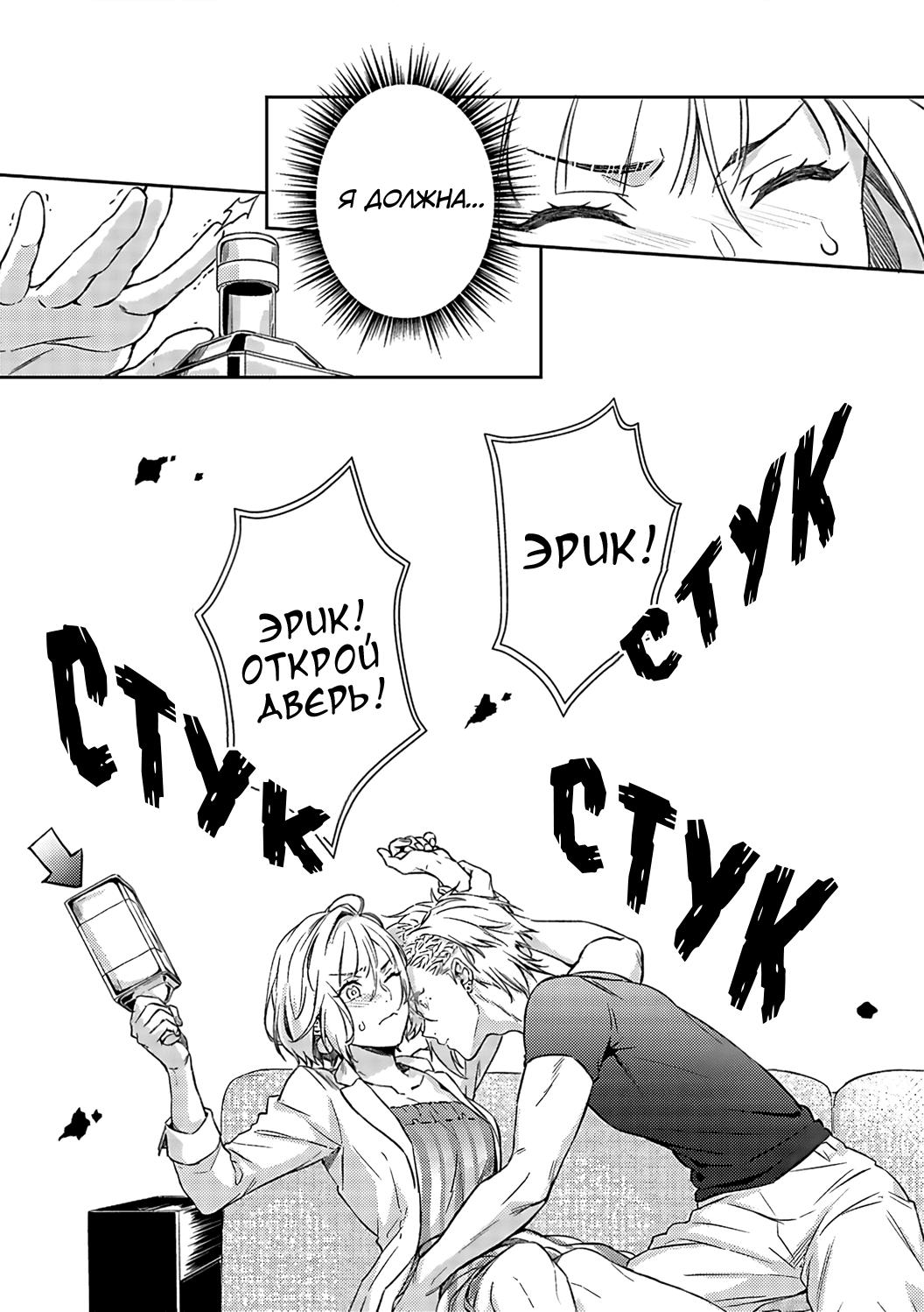 Манга Злодей и Омега: Необузданная страсть - Глава 6 Страница 8