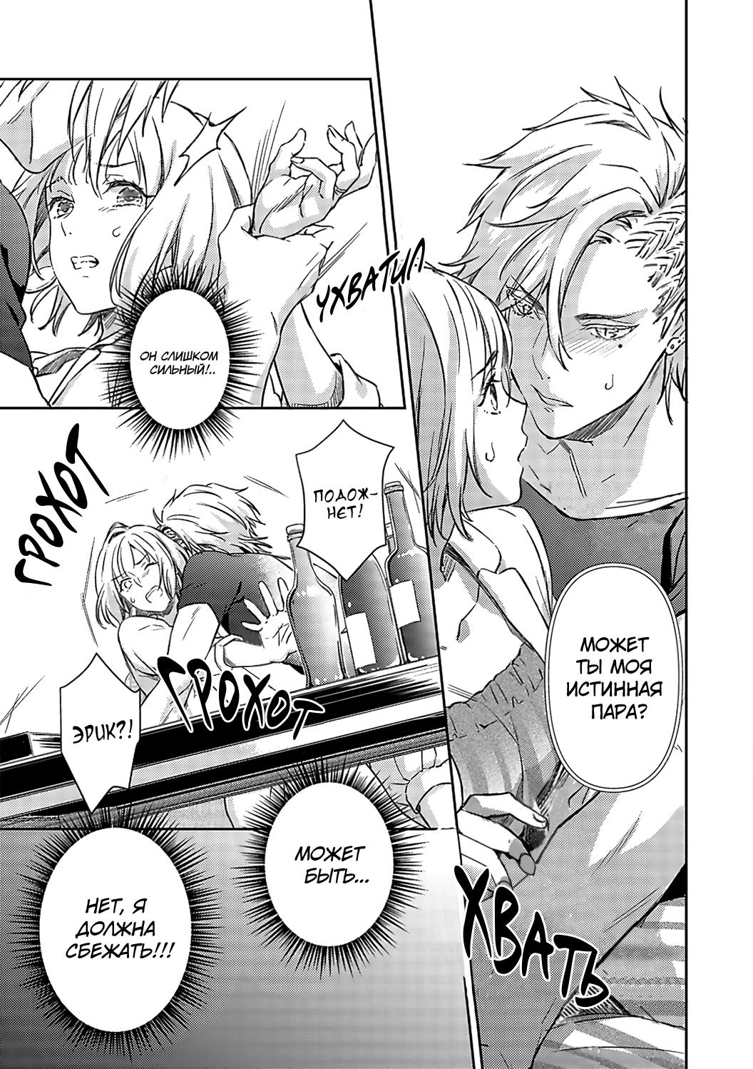 Манга Злодей и Омега: Необузданная страсть - Глава 6 Страница 7