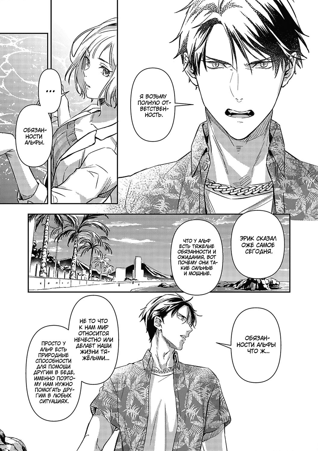 Манга Злодей и Омега: Необузданная страсть - Глава 6 Страница 21