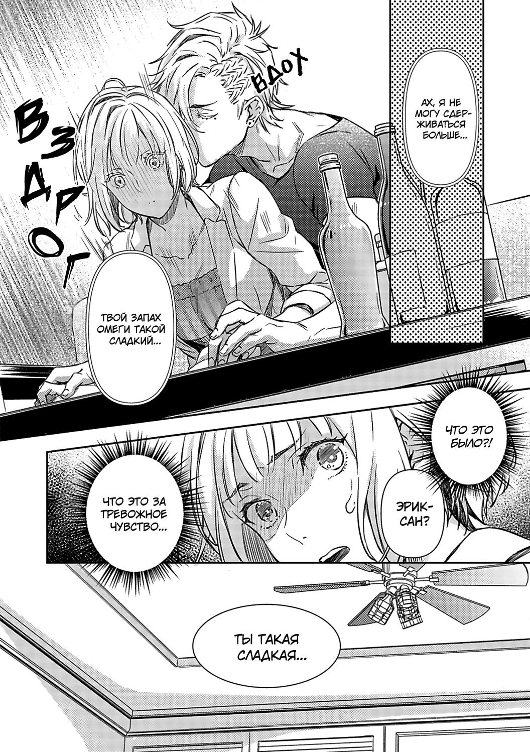 Манга Злодей и Омега: Необузданная страсть - Глава 6 Страница 6