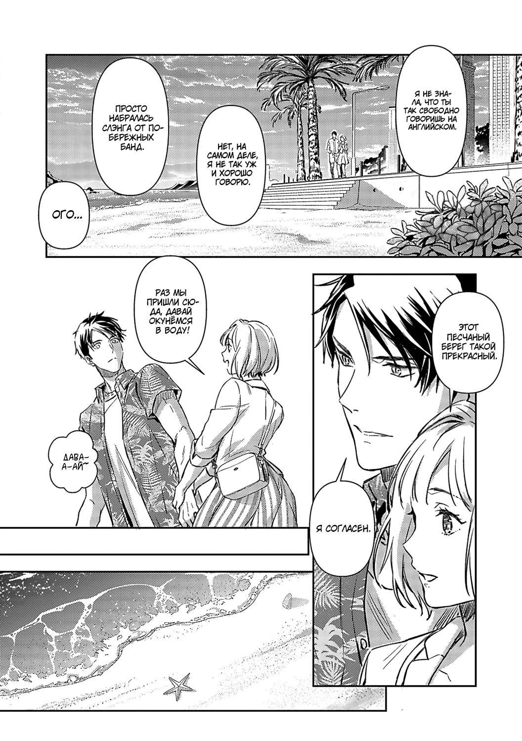 Манга Злодей и Омега: Необузданная страсть - Глава 6 Страница 19