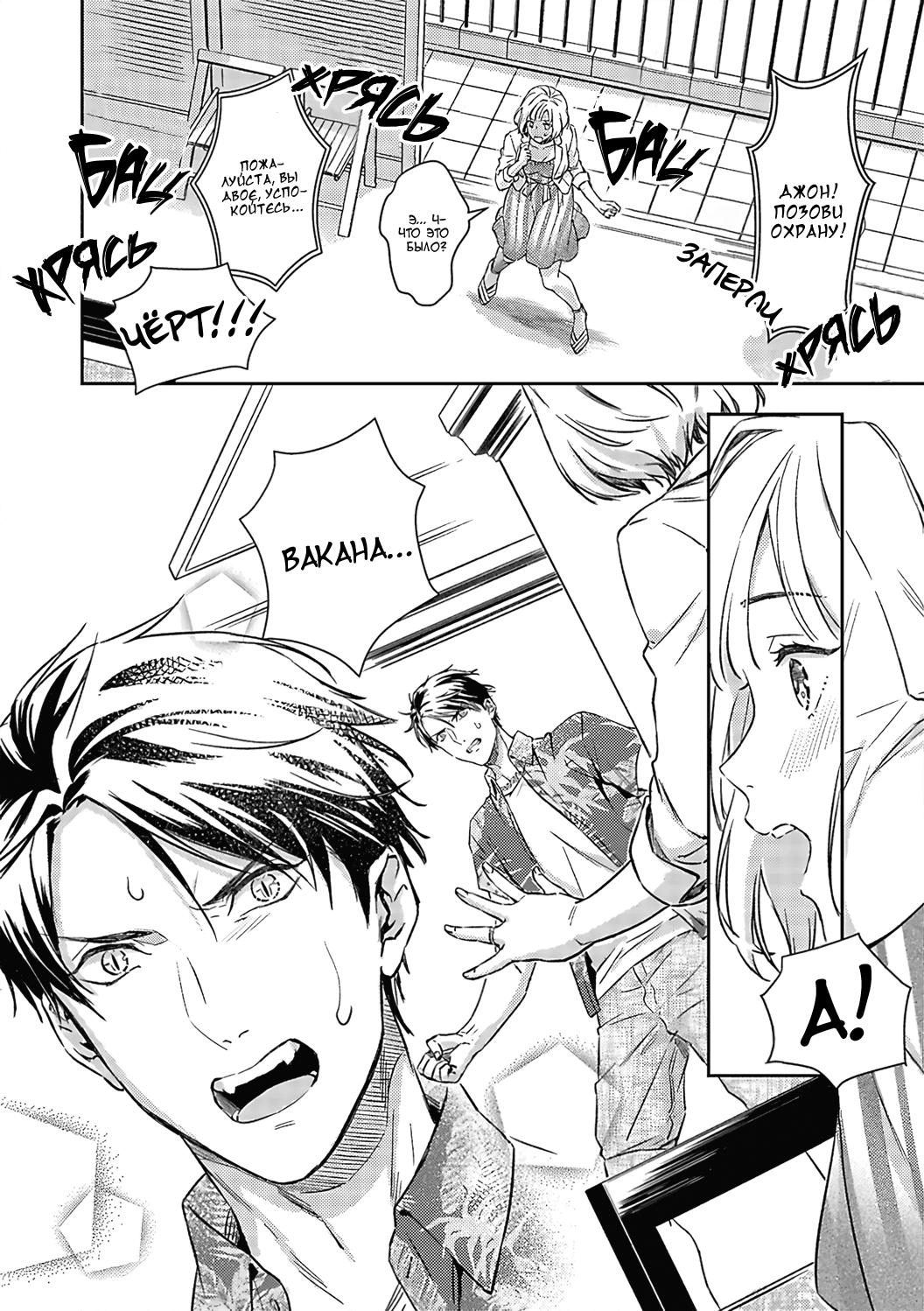 Манга Злодей и Омега: Необузданная страсть - Глава 6 Страница 11