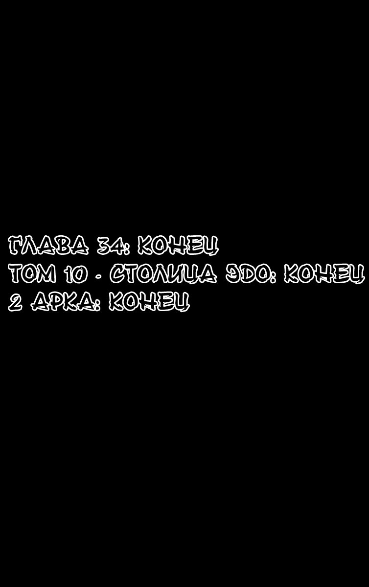 Манга Курохиме - Глава 34 Страница 50