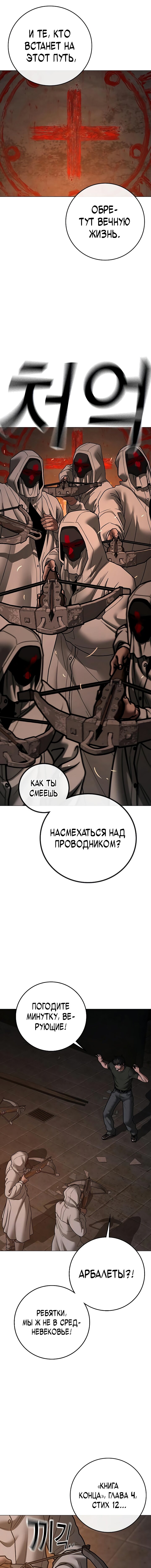 Манга Реалити Квест - Глава 174 Страница 6