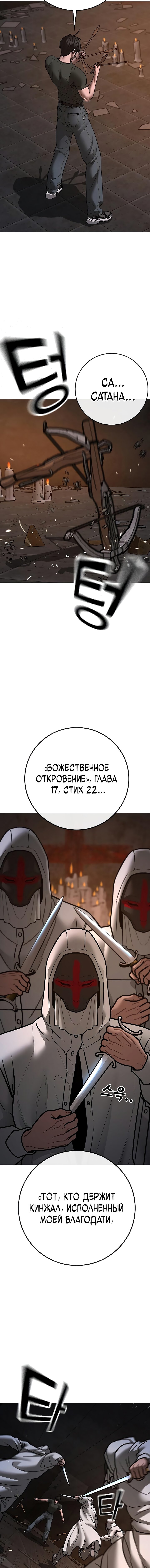 Манга Реалити Квест - Глава 174 Страница 10