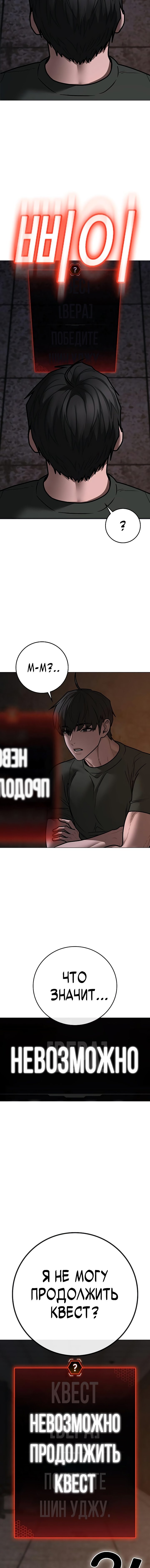 Манга Реалити Квест - Глава 174 Страница 25