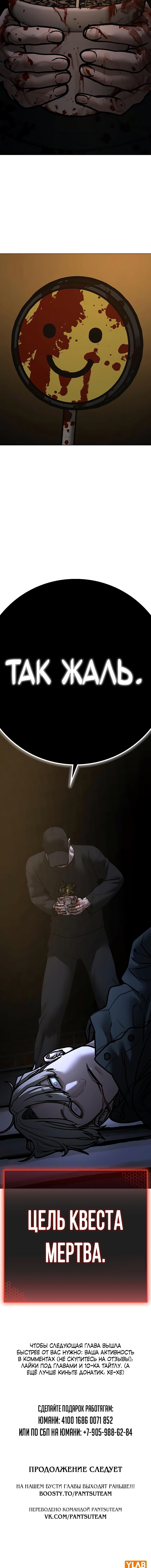 Манга Реалити Квест - Глава 174 Страница 30