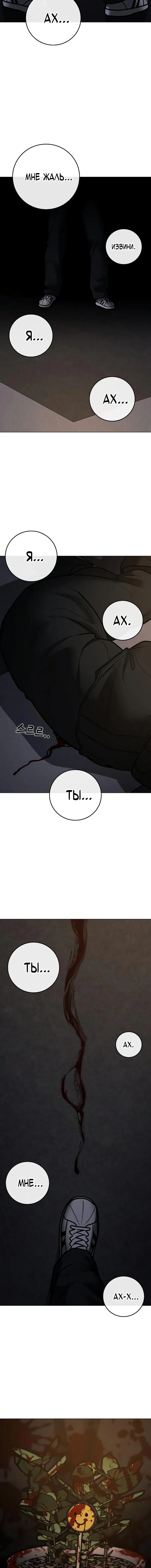 Манга Реалити Квест - Глава 174 Страница 29