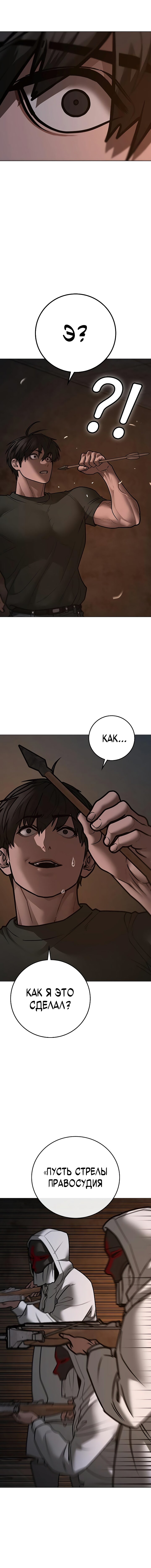 Манга Реалити Квест - Глава 174 Страница 8