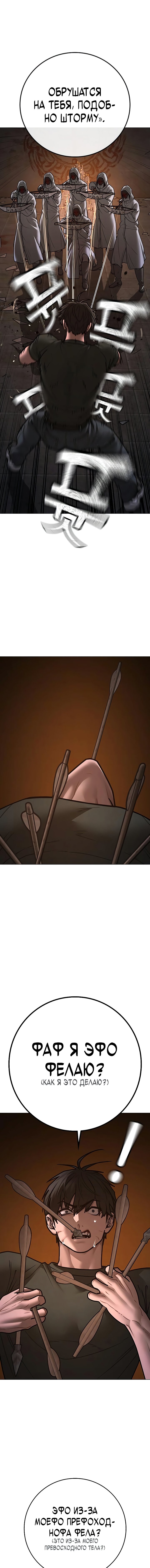 Манга Реалити Квест - Глава 174 Страница 9