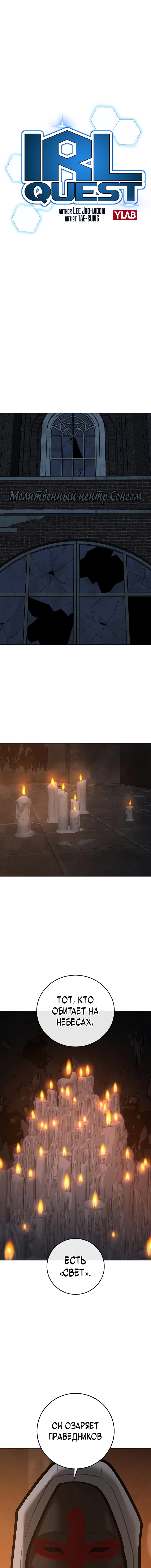 Манга Реалити Квест - Глава 174 Страница 4