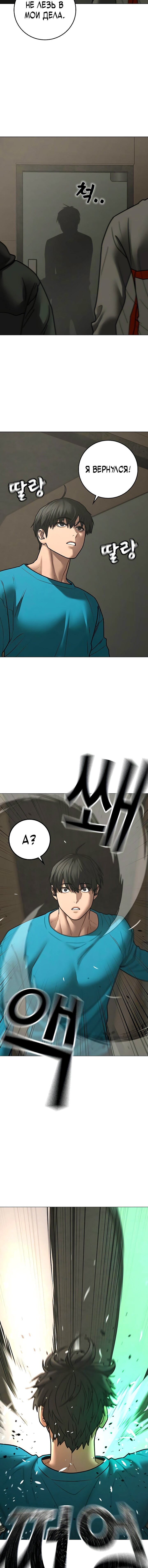 Манга Реалити Квест - Глава 175 Страница 5