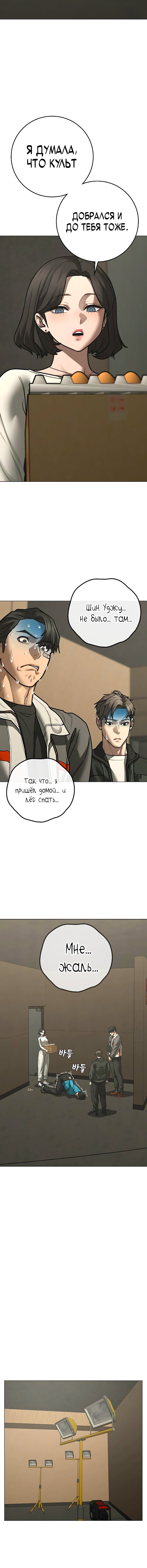 Манга Реалити Квест - Глава 175 Страница 10