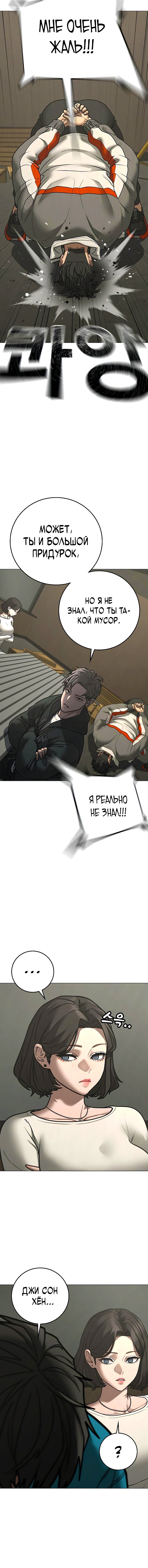 Манга Реалити Квест - Глава 175 Страница 20