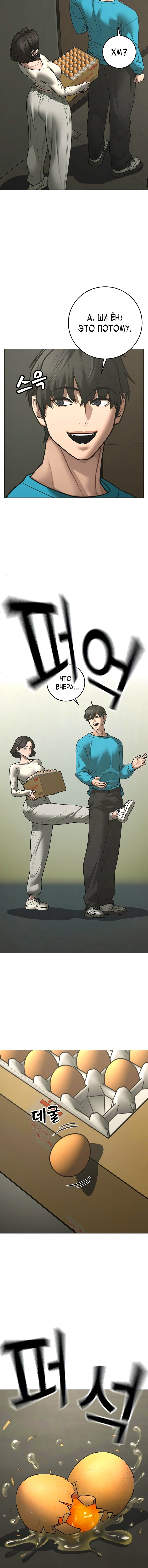 Манга Реалити Квест - Глава 175 Страница 9