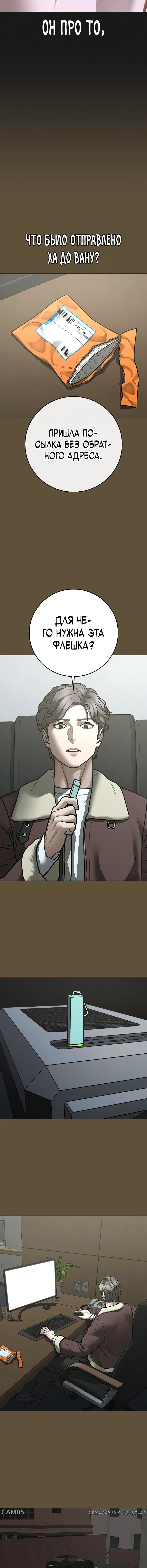 Манга Реалити Квест - Глава 175 Страница 15