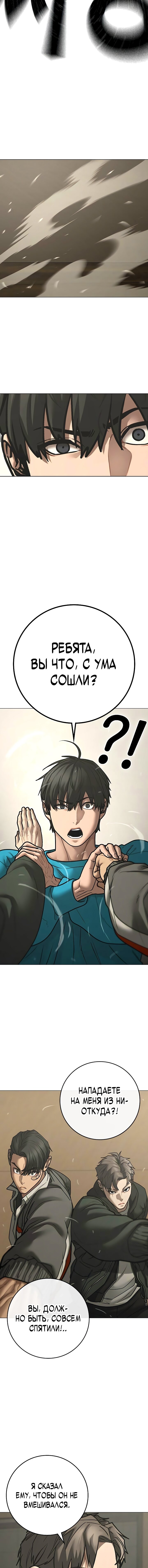 Манга Реалити Квест - Глава 175 Страница 6