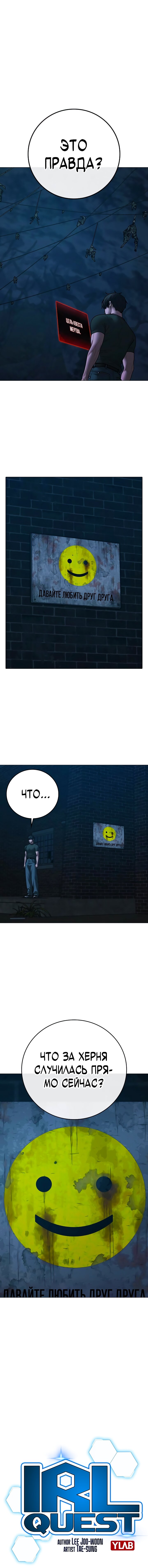 Манга Реалити Квест - Глава 175 Страница 3