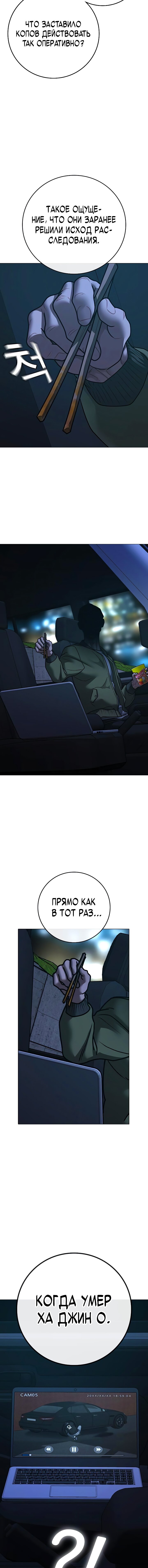 Манга Реалити Квест - Глава 175 Страница 24