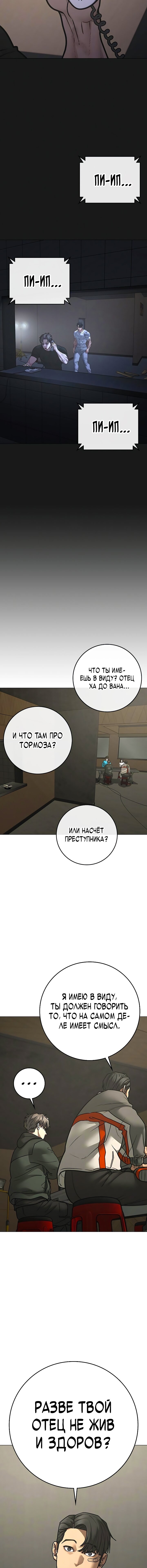 Манга Реалити Квест - Глава 175 Страница 18