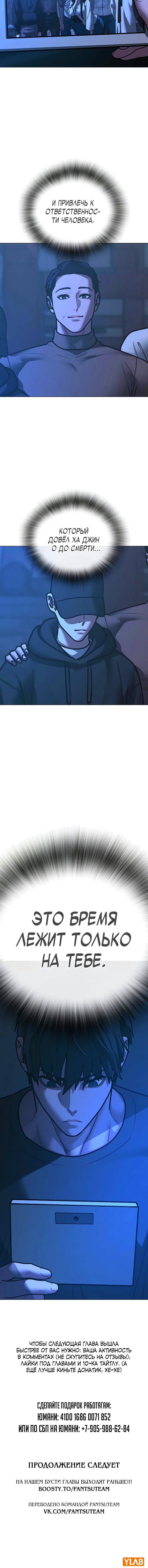 Манга Реалити Квест - Глава 175 Страница 26