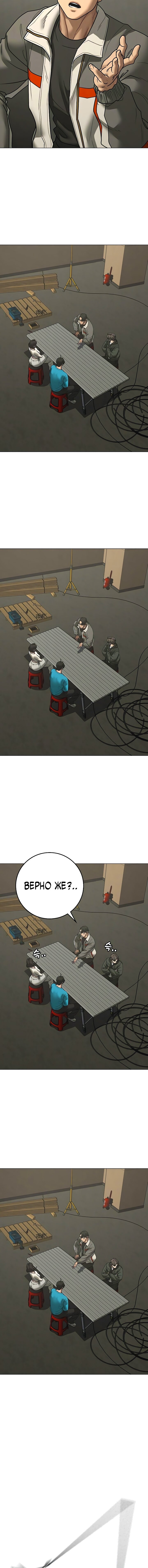 Манга Реалити Квест - Глава 175 Страница 19