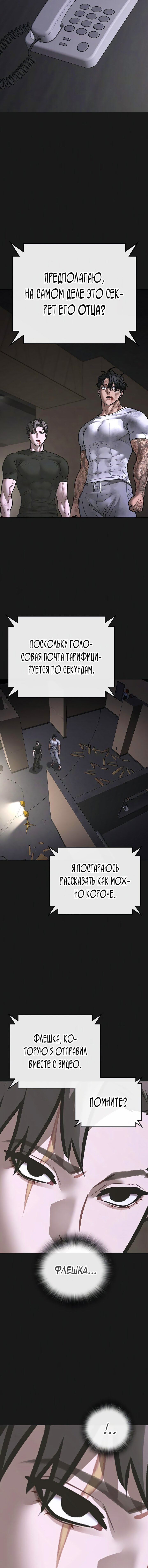 Манга Реалити Квест - Глава 175 Страница 14