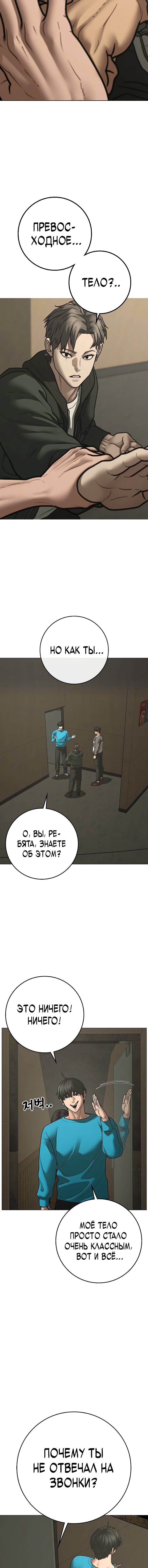 Манга Реалити Квест - Глава 175 Страница 8