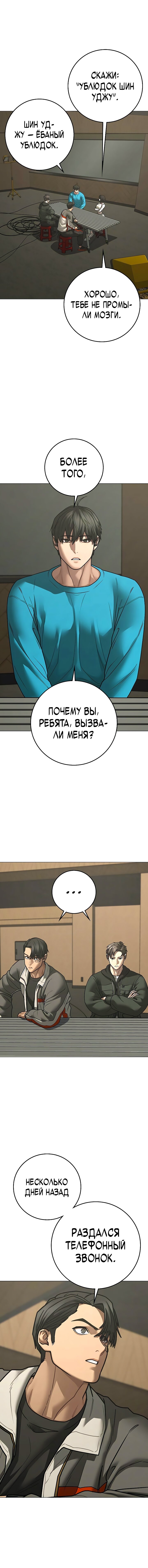 Манга Реалити Квест - Глава 175 Страница 11