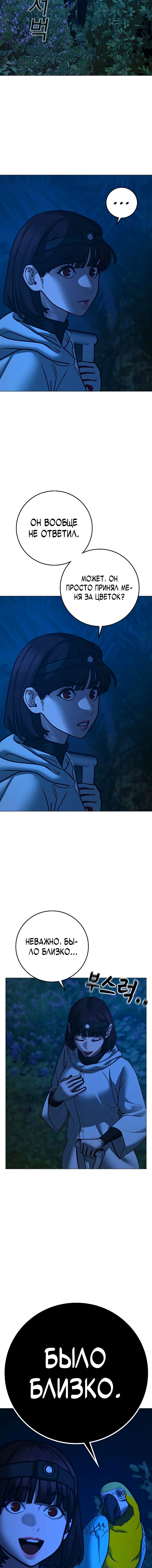 Манга Реалити Квест - Глава 177 Страница 11