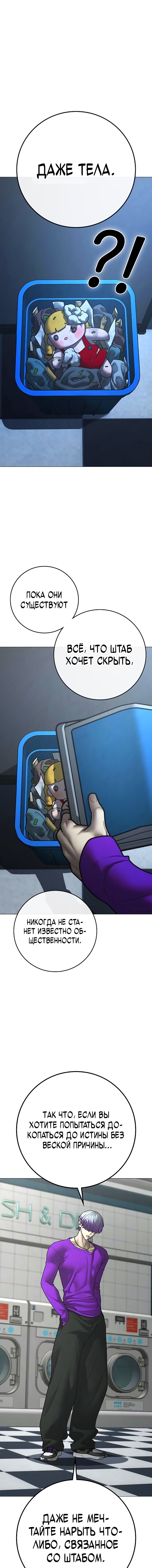 Манга Реалити Квест - Глава 177 Страница 19