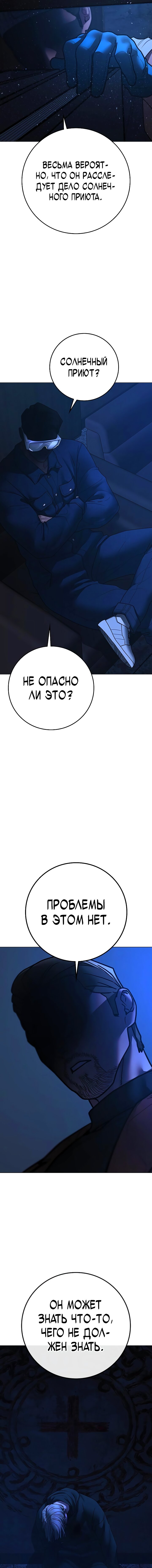 Манга Реалити Квест - Глава 177 Страница 30