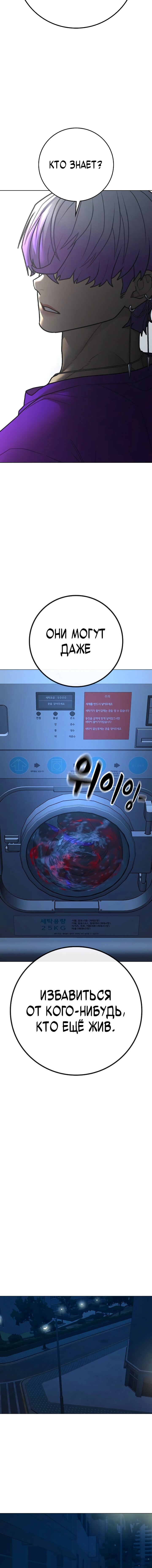 Манга Реалити Квест - Глава 177 Страница 20