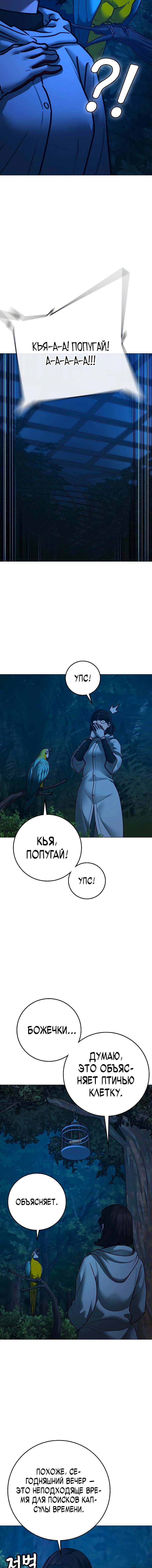 Манга Реалити Квест - Глава 177 Страница 12