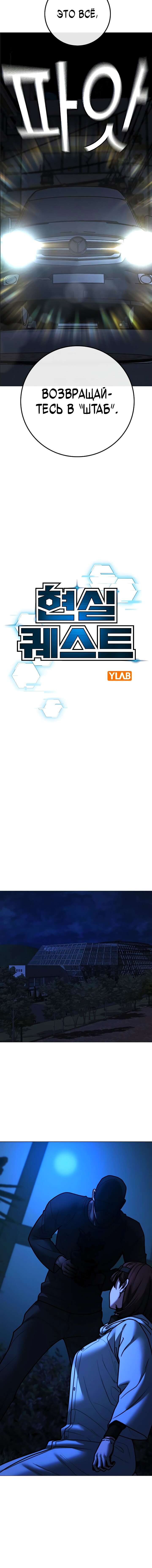 Манга Реалити Квест - Глава 177 Страница 6