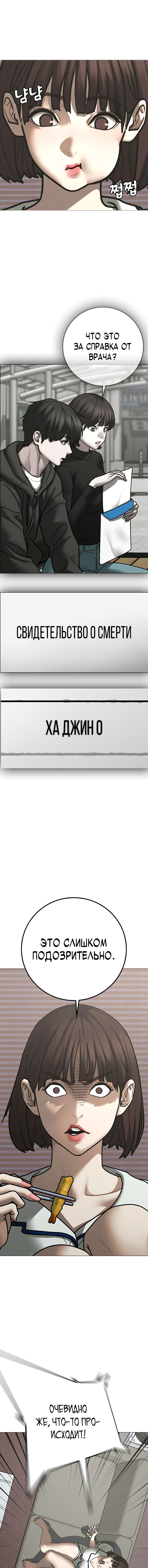 Манга Реалити Квест - Глава 176 Страница 19