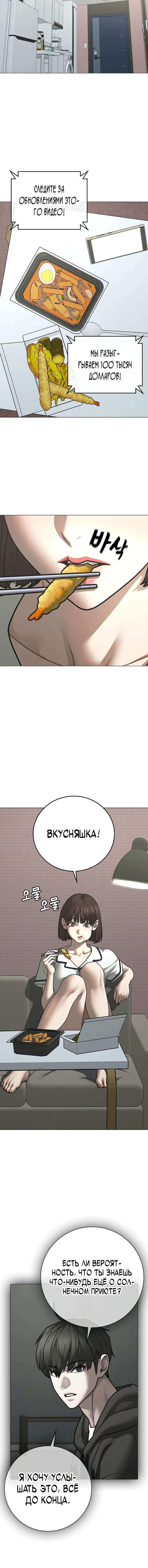Манга Реалити Квест - Глава 176 Страница 18