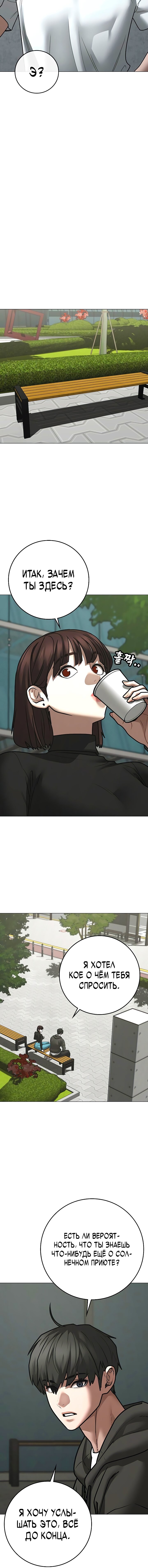 Манга Реалити Квест - Глава 176 Страница 10