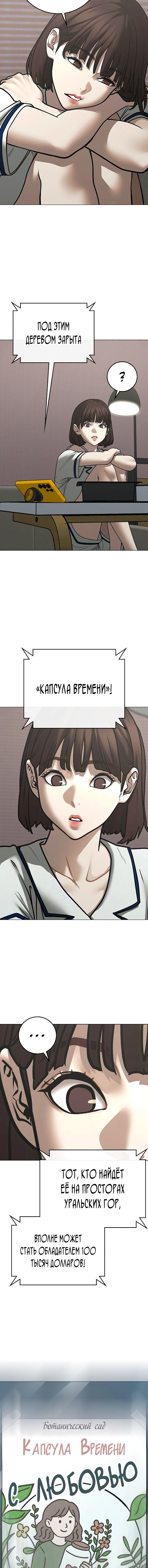 Манга Реалити Квест - Глава 176 Страница 21