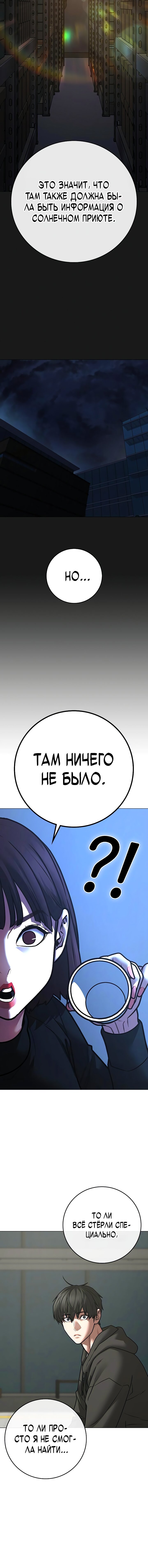 Манга Реалити Квест - Глава 176 Страница 13